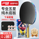 红双喜（DHS）五星级乒乓球拍 横拍H5002全能型专业套胶双面反胶单拍 附拍套