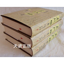 《金瓶梅词话》漆布硬精装全本（每册都有书衣）（梦梅馆校定本） 兰陵笑笑生原著 梅节校订 里仁书局（台