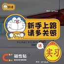 仕马实习期车贴新手上路反光标志汽车磁贴搞笑个性创意磁吸女司机贴纸 猫B款【磁吸款】带磁吸实习贴