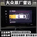 上汽大众大众原厂poloplus前雷达速腾宝来途铠探岳凌渡朗逸高尔夫刹停系统 23以后速腾朗逸p前雷达