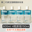 美宝莲眼唇卸妆液脸部卸妆水 150ml 4瓶新版