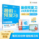 学而思 2025新升级暑假预复习（一升二年级）暑假作业一本通 同步2025新教材 减压科学规划 题型层层递进