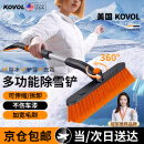 KOVOL【美国】汽车除雪铲车用扫雪刷除冰除霜神器多功能铲可拆卸冬季 【三合一】可拆卸可伸缩旋转