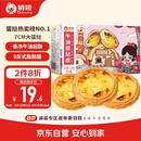 俏侬 牛油蛋挞皮1020g 51个装 儿童蛋挞空气炸锅烤箱烘焙食材