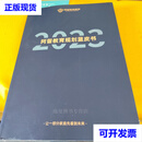 【二手九成新】阿留教育规划蓝皮书2023 阿留教育 阿留教育