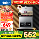 海尔（Haier）13升燃气热水器天然气 【国补换新立减15%】【优于12L】恒温节能 低水压启动JSQ25-13MODEL(12T)