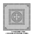 艾风格庭院地砖户外拼花瓷砖中式院子地砖拼图花园阳台露台防滑地砖12厚 3x3米金玉满堂 一幅的价格12毫米 其它