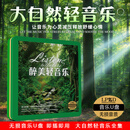 轻纯音乐背景大自然休闲减压舒缓无损音乐U盘版高频音乐