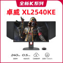 ZOWIE卓威XL2540KE电竞显示器24.5英寸240hz游戏0.5响应电脑CSGO二手
