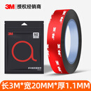 3M强力双面胶无痕高粘度双面胶带耐高温防水胶贴 110GF