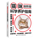 猫咪全阶段科学养护指南