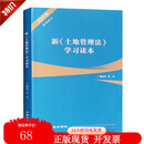 2019新土地管理法学习读本 土地法解读 法律法规书籍 国土法培训书