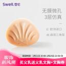 雪伦（SWELL） 雪伦SWELL 硅胶义乳 假乳房假胸假乳 散热透气 TS义乳 肤色无膜 TS4