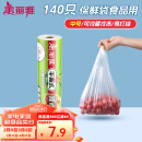 美丽雅 一次性保鲜袋食品级 背心式140只中号38*30cm冰箱冷藏分装袋加厚