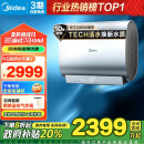 美的（Midea）TECH活水玲珑超薄60升 双胆扁桶电热水器3300W水电分离一级能效F6033-UDpro(HE)国家补贴以旧换新