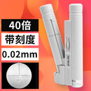 放大镜40倍高清实验室混凝土裂缝刻度水泥粉煤灰便携显微镜 40倍 刻度0.02 白色