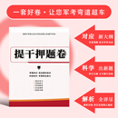 军考复习资料2025士兵考军官教材高中版考军校教材部队义务兵考学书籍考士官学校军队院校招生复习用书新增军事历史全套八科全才军考 【提干押题卷3套】2025全新版