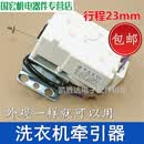 全自动洗衣机牵引器XPQ-6C2排水电机00330504012A 海尔洗衣机配件