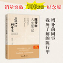 在峡江的转弯处：陈行甲人生笔记(新旧版随机发货)南方周末、万圣书园2021十大好书，百万纪念版）