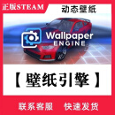 steam 墙纸引擎桌面美化 动态壁纸 Wallpaper Engine PC中文国区礼物核销 动态壁纸 国区礼物