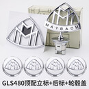 IGIFTFIRE适用25款迈巴赫车标S480立标S450 S580前标原厂款GLS480标S级改装 顶配立标+GLS480后标+ 轮毂盖