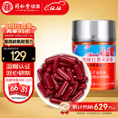 北京同仁堂 红景天胶囊48g（400mg/粒*120粒）蓝帽标识 提高缺氧耐受力 高原