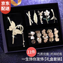 伊黛儿蝴蝶发夹女礼盒高级感后脑勺发饰发卡刘海夹头绳精致生日礼物实用 H065一生饰你发饰11件套【礼盒装】
