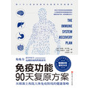 免疫功能90天复原方案：从根源上构筑人体免疫防线的健康策略