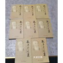 【二手9成新】张孟良文集 全八册 张孟良著 花山文艺出版社