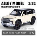 仰望u8比亚迪仰望u8合金汽车模型仿真新能源SUV儿童玩具车男孩收 32142比亚迪仰望白色