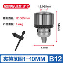 高精度扳手钻夹头车床锥度柄1-13连接杆钻床夹头台钻3-16锥柄 1-10 B12 不含柄