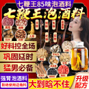 【加时30分】泡酒药材补肾壮阳滋补泡酒料阳痿早泄持久增大增粗酒 7鞭85味太大她含不住