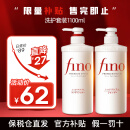 芬浓FINO洗发水护发套装日本进口修护受损男女士头发护理精华露 洗护套装1.1L