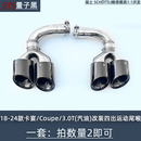 适用保时捷新卡宴Scoupe改装原厂排气管四出三层运动尾喉管嘴咀罩 18-24卡宴运动四出尾喉 量子黑 原车位替换