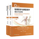 DeLisa物理医学与康复医学理论与实践，上下卷，第6版 2023年9月参考书 9787117352789