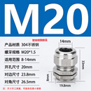 304不锈钢格兰头金属防水接头电缆线密封填料函连接器锁母M20 M20*1.5（线径8-14）安装开孔20毫米