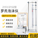 罗氏泡沫仪2151测定装置恒温水浴锅洗涤剂发泡力2152型表面活性剂 2152罗氏泡沫仪 玻璃件整套