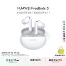 华为FreeBuds 6i 真无线降噪蓝牙耳机 旗舰级降噪深度 音乐游戏 安卓/苹果手机通用 天际白