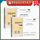 建工社正版 GB55037-2022建筑防火通用规范 GB55031 GB55036-2022 建筑设计防火通用规范 民用建筑通用规范 消防设施通用规范 实施指南 建筑书籍 【全4册】GB55036+