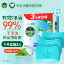 滴露（Dettol）健康香皂薄荷冰爽3块装 抑菌99% 肥皂 洗手洗澡男士女士儿童通用