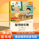 快乐读书吧2年级下册 愿望的实现 语文同步名著注音带批注人教版必读推荐小学生课外阅读书籍