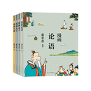 蔡志忠漫画四书（论语+孟子+大学+中庸）（共四册）