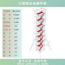 脚手架铝合金脚手架移动平台直爬梯外斜撑活动脚手架装修 7层铝合金脚手架