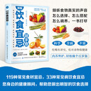 新编饮食宜忌随手查