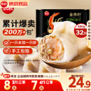 思念金牌虾水饺至臻虾皇480g32只 虾饺速食食品蒸饺煎饺早餐半成品