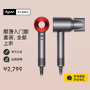 戴森（DYSON）【11.11抢购】HD08入门款高速电吹风机黑色风嘴版 快速干发 顺发 不伤发 大功率  家用礼物 HD08 中国红色