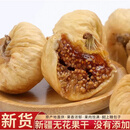 禾澹新疆特产大无花果干新货2023下奶煲汤无添加孕妇零食 人工精选1000g