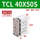 AirTAC亚德客三轴气缸TCL40X25X30X40X50X60X70X75X80X90X100S TCL40X50S