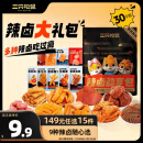 三只松鼠辣卤礼包30包 辣条大礼包辣味辣片卤味素食办公室零食休闲零食