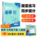 2025版初中必刷题 数学七年级下册 人教版 初一教材同步练习题教辅书 理想树图书